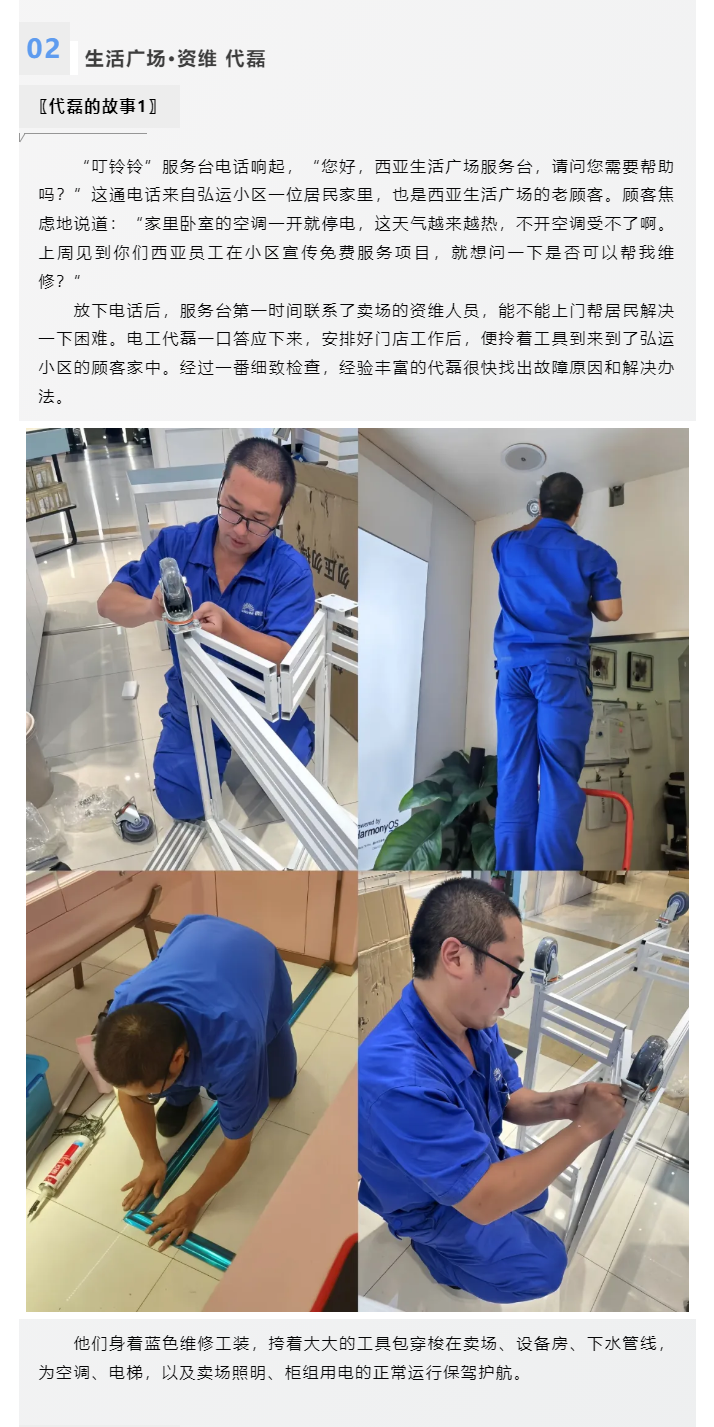 全能維修師，從賣場到社區(qū)_04.png