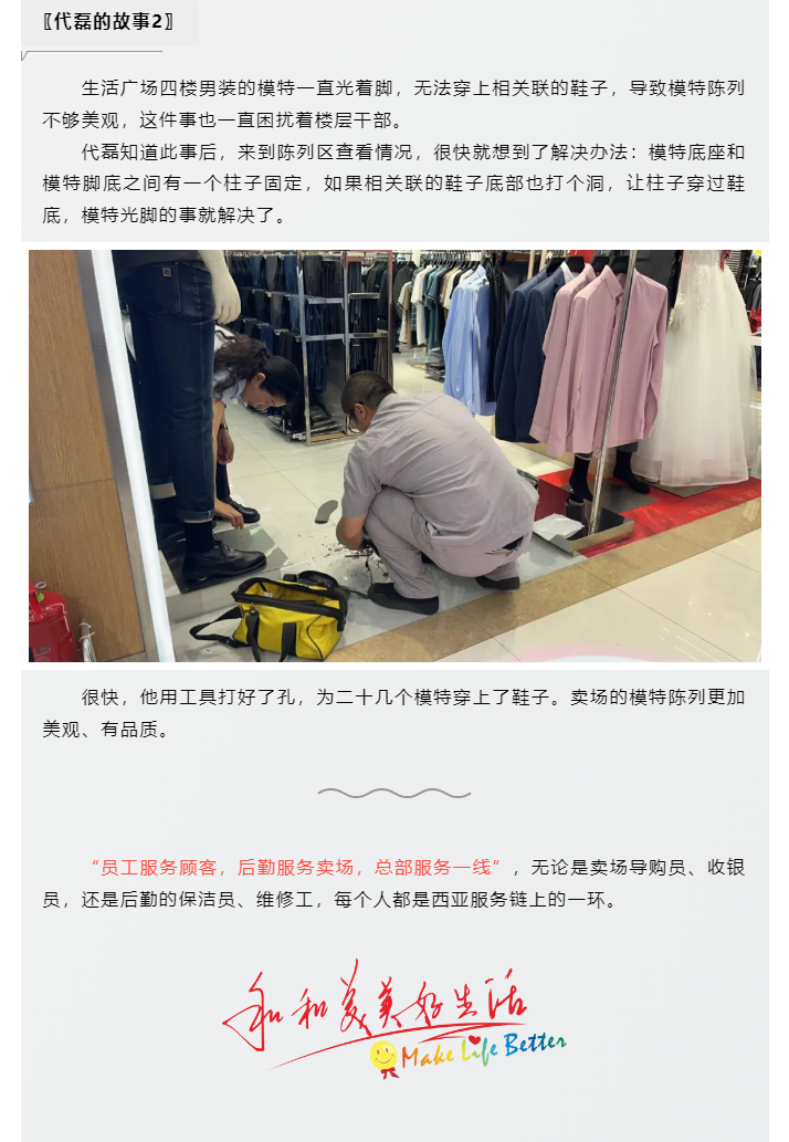 全能維修師，從賣場到社區(qū)_05.png